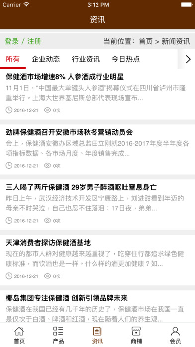 中国保健酒行业网 screenshot 4