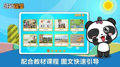北京版小学语文一年级-熊猫乐园同步课堂 screenshot 2
