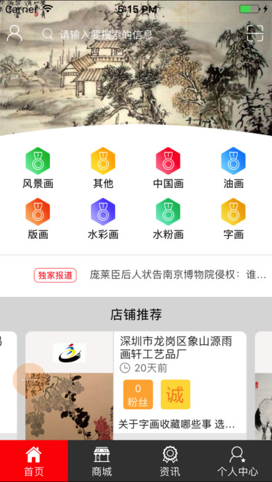 中国字画网-全网平台 screenshot 2