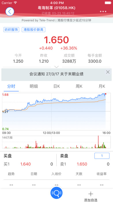中達交易寶(Tele-Trend) screenshot 4