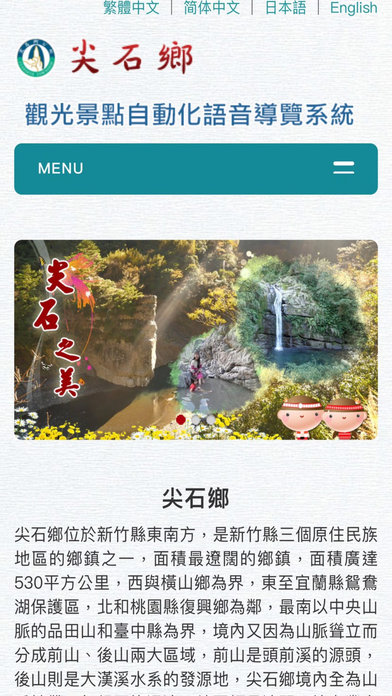 漫遊尖石部落 screenshot 2