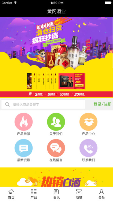 黄冈酒业 screenshot 2