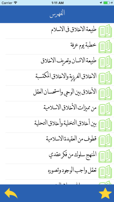 خطب و محاضرات الشيخ الشعراوي screenshot 2