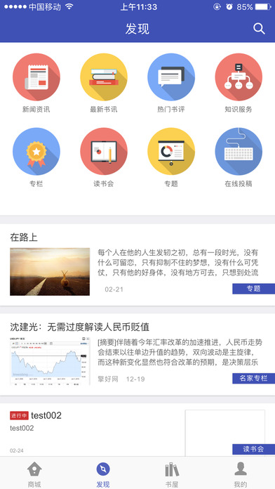 中国商业出版社 screenshot 2