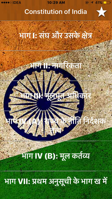 Constitution of India in Hindi - Bhartiya Samvidha screenshot 2