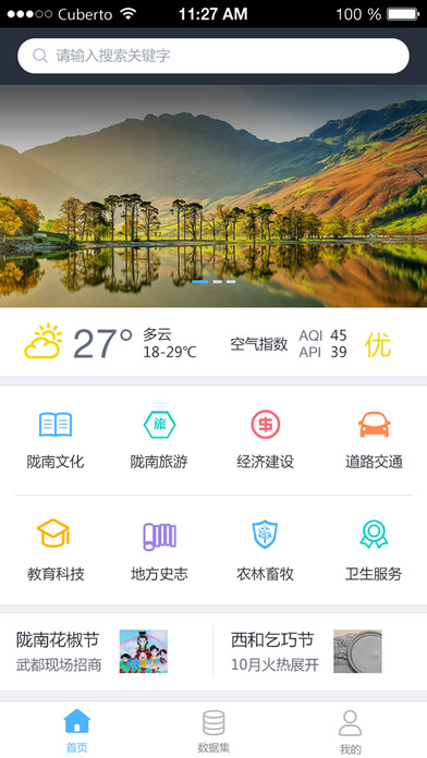 陇南大全 screenshot 2