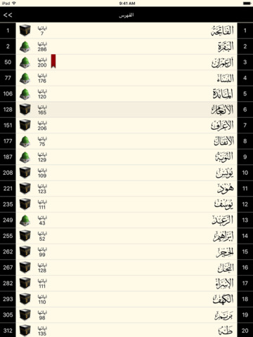 القرآن الكريم كاملا بدون نت screenshot 3