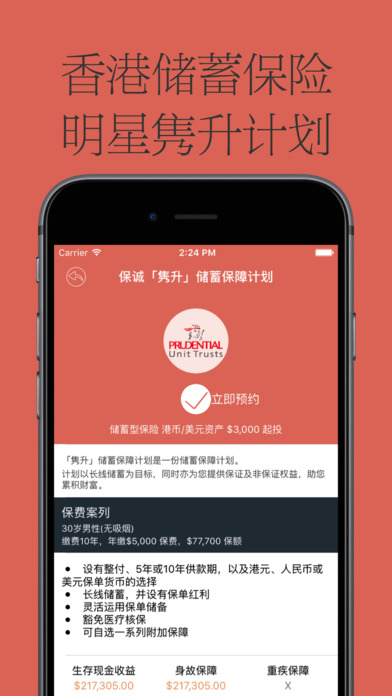 优险 - 香港保险与优惠活动精选APP screenshot 3