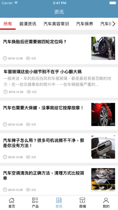 陕西汽车美容装潢网 screenshot 3