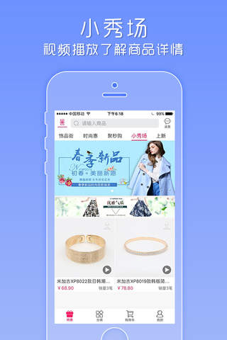 米加古-时尚女装、饰品，自营平台 screenshot 2