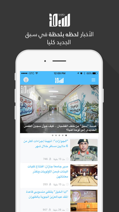 سبق screenshot 1