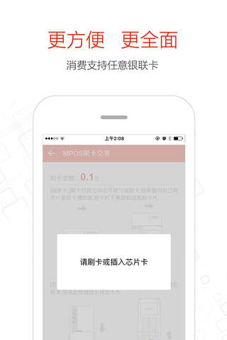 收付宝 - 国内领先的移动支付综合服务平台 screenshot 3