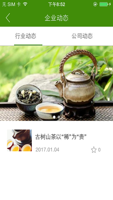 厦门市茶叶采购平台 screenshot 2