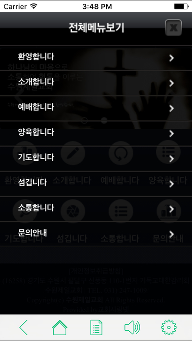 수원제일교회(신풍동) screenshot 2