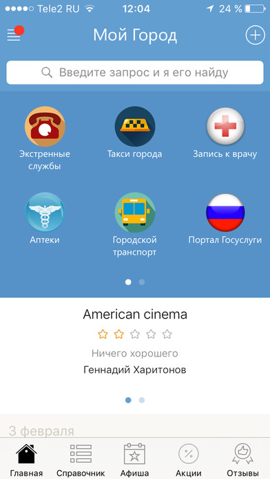 Мой Копейск - новости, афиша и справочник города screenshot 2