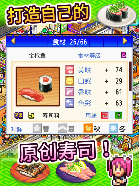 海鲜寿司街布局_海鲜寿司布局_海鲜寿司街ipad(2)