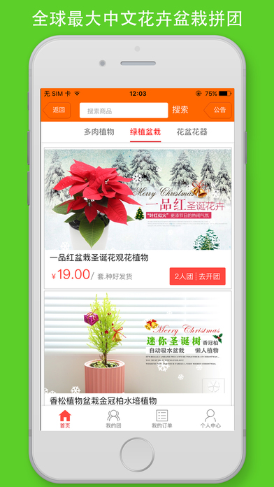 多肉植物拼团 - 韩国进口花卉植物盆栽拼团平台 screenshot 4