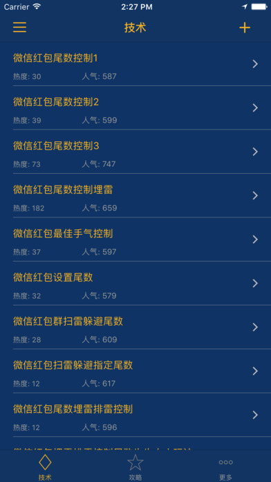 红包助手for微信QQ支付宝 screenshot 2