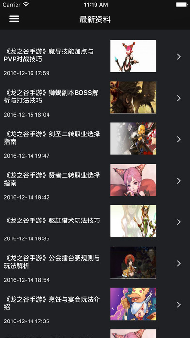 超级攻略视频 for 龙之谷 screenshot 4