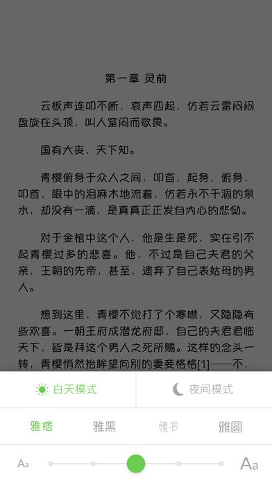 后宫如懿传：影视原著小说免费阅读 screenshot 3