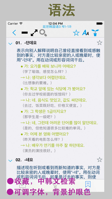 延世韩国语3 -好用的教材辅助学习APP screenshot 4