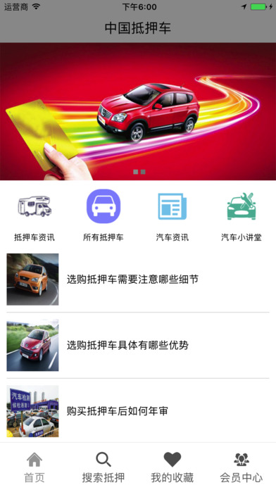 中国抵押车 screenshot 2