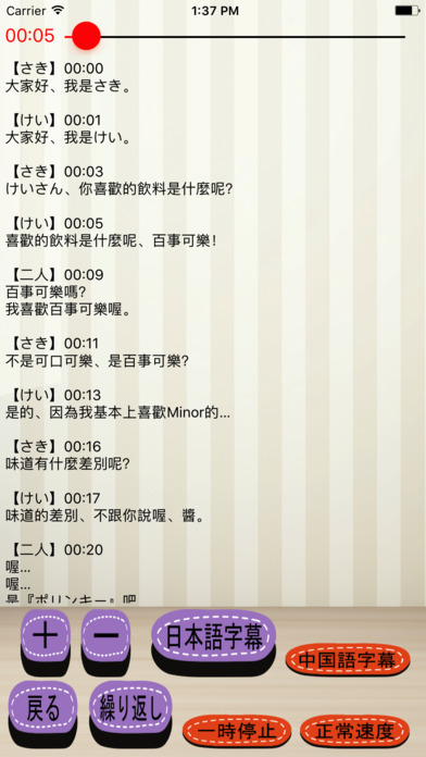 電車後編-Japanese Listening screenshot 4