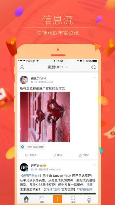 微博怎么看别人直播 screen696x696.jpeg