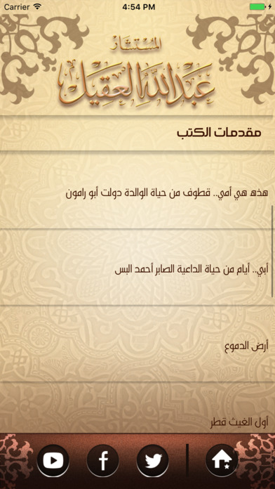 المستشار عبد الله العقيل screenshot 4