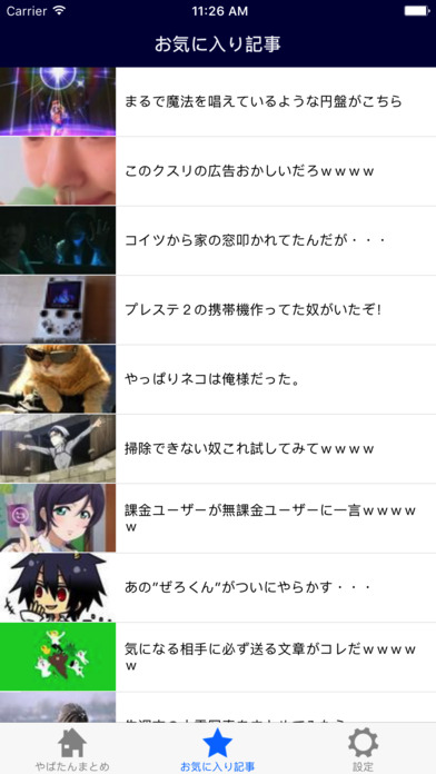 やばたんアプリ screenshot 2