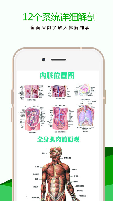 3Dbody解剖图谱-2017人体解剖生理学基础 screenshot 3
