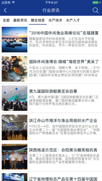 中国水产养殖交易平台 screenshot 4