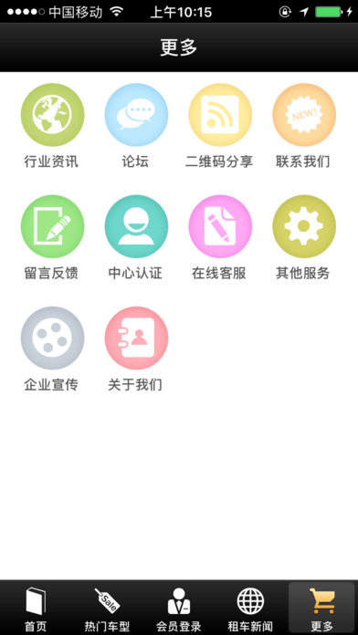 广东租车 screenshot 3