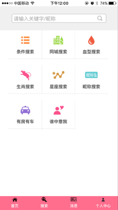 阿坝州爱恋网 screenshot 2