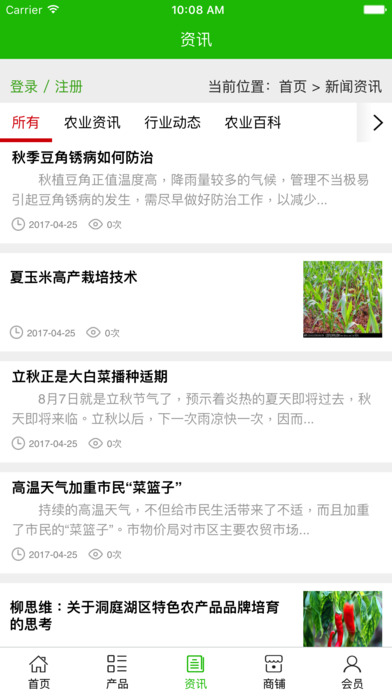 咸宁生态农产品 screenshot 4