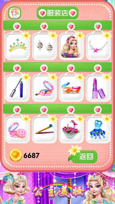 公主美妆 - 女生儿童换装小游戏免费 screenshot 4