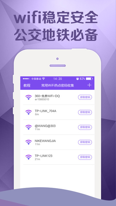 WiFi钥匙-wifi热点密码一键连接 screenshot 2