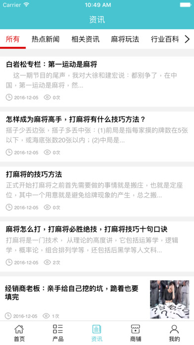 中国机麻网 screenshot 3