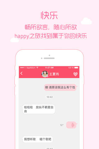 happy之旅 screenshot 3