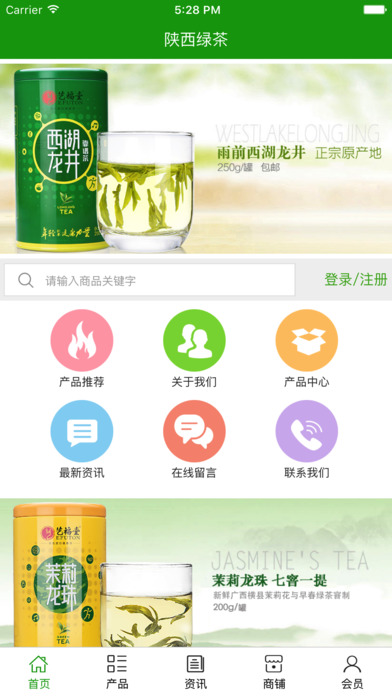 陕西绿茶 screenshot 2