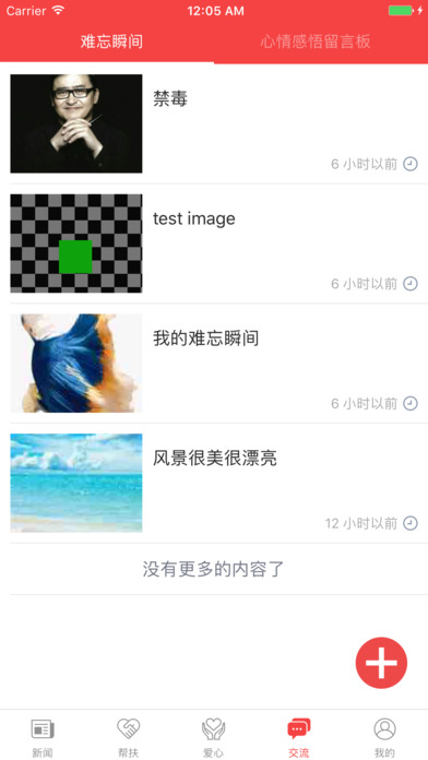 昌吉市扶贫 screenshot 3