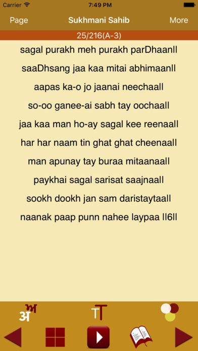 Sukhmani Sahib Path Audio screenshot 4