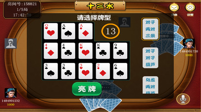 闽浙十三水 screenshot 2
