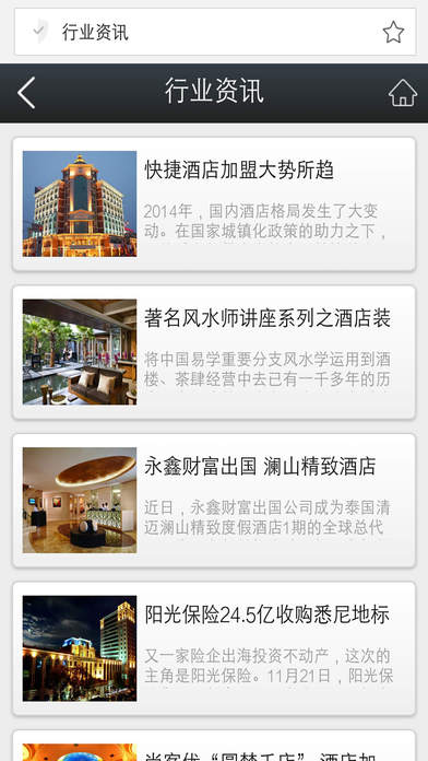 邵阳酒店APP screenshot 3