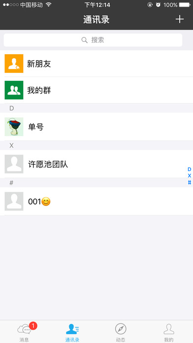 许愿池 - 梦，触手可及 screenshot 3