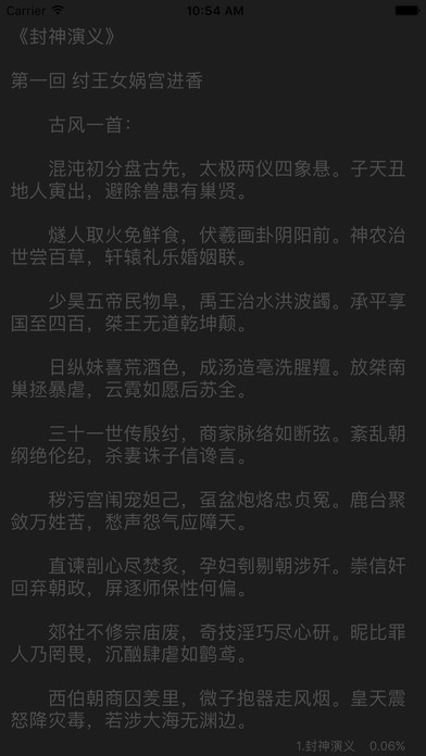 古代侠义小说 - 中国古代侠义四大公案小说 screenshot 2