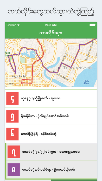39 Bite Pu - Yangon Bus Guide screenshot 3