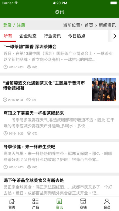 山东特产行业平台 screenshot 4