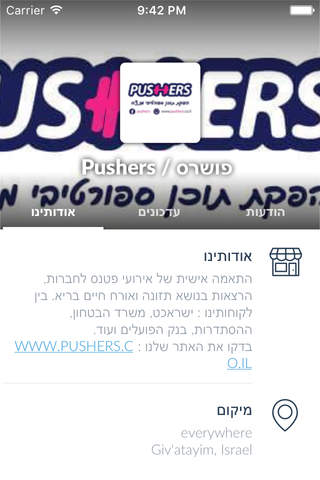 Pushers / פושרס by AppsVillage screenshot 3