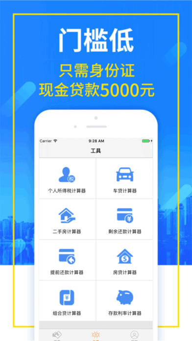 钱师爷-小额手机贷款借款平台 screenshot 3